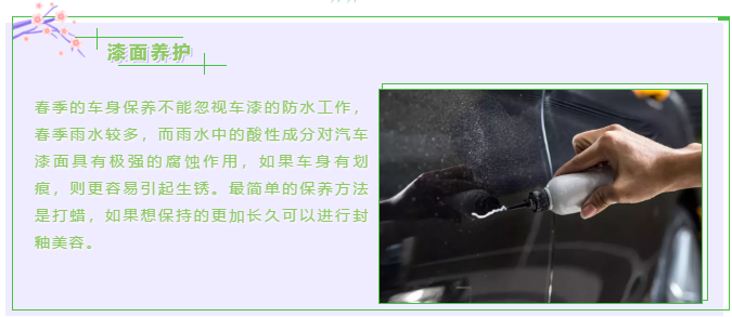 【跃迪课堂】新能源汽车春夏季如何保养,这些方法要掌握!